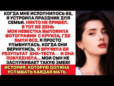 Видео: 65 лет. Пустой дом, пустой стол… и неожиданное признание невестки