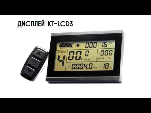 Видео: Дисплей KT-LCD3 на 36-90В