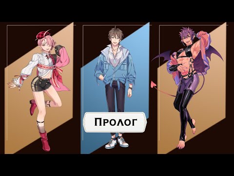 Видео: Nu: carnival. Сюжет пролога.