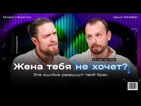Видео: 5 основных шагов, которые помогут Вашей жене снова полюбить Вас