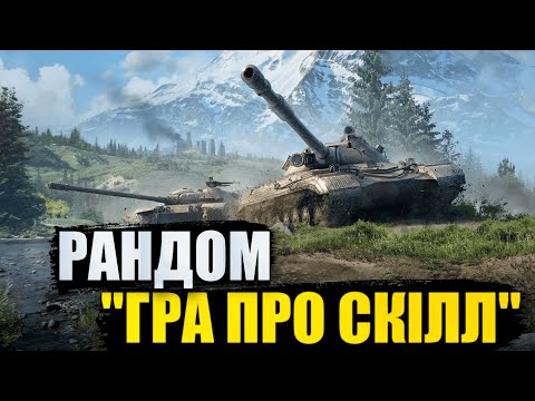 Видео: Рандом п'ятниці | World of Tanks 2.0   #wotua   #wot   #worldoftanks