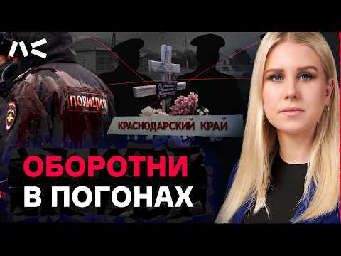 Видео: Оборотни в погонах: как полиция нарушает закон и уходит от наказания