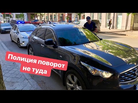 Видео: Полиция Поворот не туда