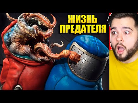 Видео: ЖИЗНЬ ПРЕДАТЕЛЯ В AMONG US 3D