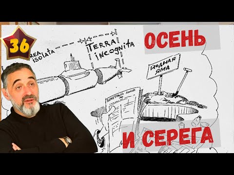 Видео: Осень и Серёга / Акулы из стали. Второй сезон / Читает Эдуард Овечкин