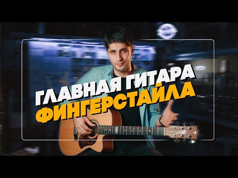 Видео: Подписная гитара Томми Эммануэля. Maton EBG808C-TE | Гитарный Клуб