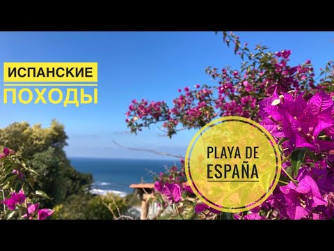 Видео: # 248 Пляж Испания. Через Деревни К Океану. Красивые Места Севера Испании. Астурия. Playa de España