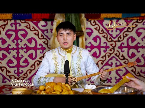 Видео: Батырбек Өтеп - Шыңғыснама (Алмас Алматов)