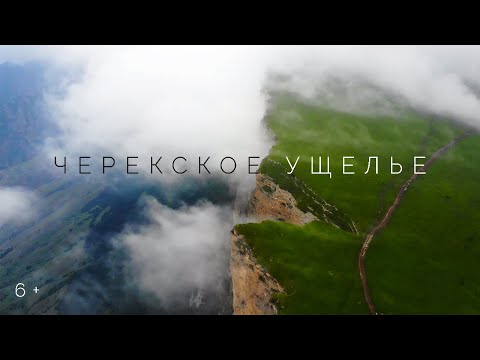 Видео: Черекское ущелье 4K. Голубые озера, Верхняя Балкария, Уштулу, Гийбашкель.