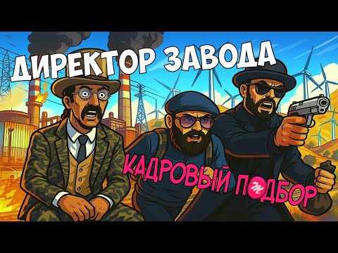 Видео: ДИРЕКТОР СПАСАЕТ ЗАВОД ОТ КРАХА В GTA-5 || Majestic RP