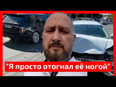 Видео: Бизнесмен-новатор напал ногой на девушку после дтп. Авария с Алексеем Локонцевым в Туле