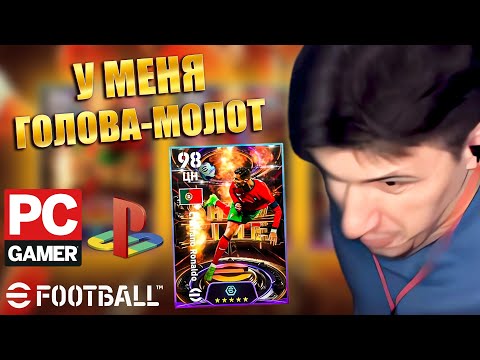 Видео: ГОЛОВА-МОЛОТ | ТАКОГО КРИРО Я ЖДАЛ ДАВНО | BULLET HEADER CRISTIANO RONALDO ► eFootball 24