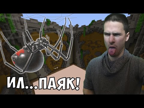 Видео: Направихме Паяк в Майнкрафт!