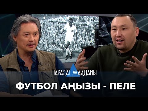 Видео: «ПАРАСАТ МАЙДАНЫ». Ұлы футболшы Пеле қайтыс болды