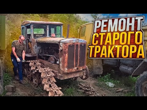 Видео: Сложный ремонт гусянки старого трактора Т-74!! Силы на исходе.