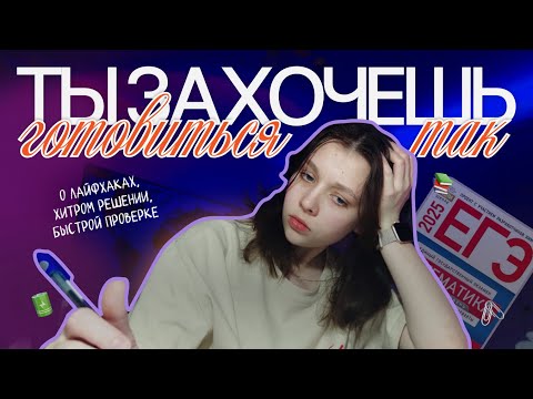 Видео: я сдаю профильную математику, и вот что мне помогает готовиться ･:★:･