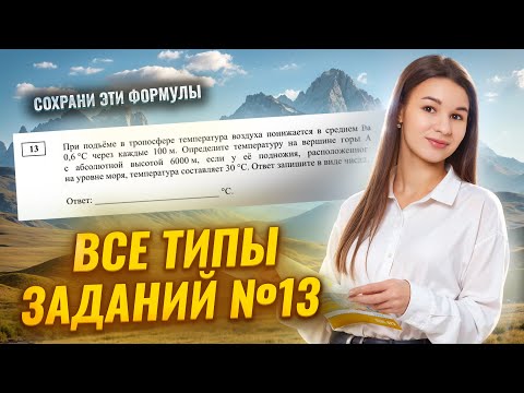 Видео: Все типы заданий 13 ОГЭ по географии | Расчетные задачи | Умскул