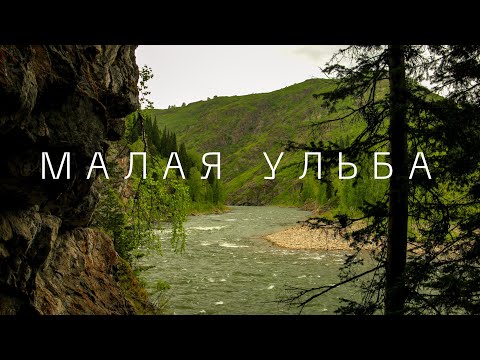 Видео: Малая Ульба. Доехать любой ценой