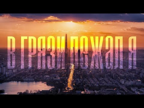 Видео: В грязи лежал я – Бальзам