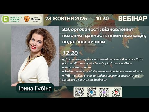 Видео: Наслідки списання заборгованостей: згадуємо про типові податкові ризики