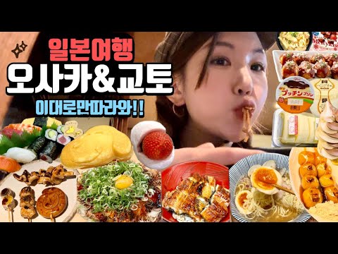 Видео: Влог о путешествиях по Японии: Что поесть в Киото и Осаке🇯🇵