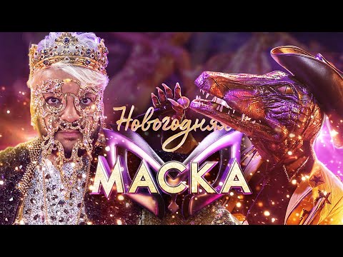 Видео: ФИЛИПП КИРКОРОВ И КРОКОДИЛ - DESERT ROSE | НОВОГОДНЯЯ "МАСКА" 2022