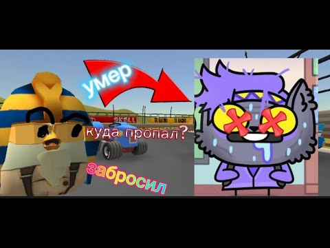 Видео: куда пропал мурвел