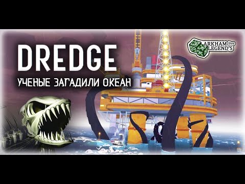 Видео: Прохождение Dredge. Глава 9. Железная гавань