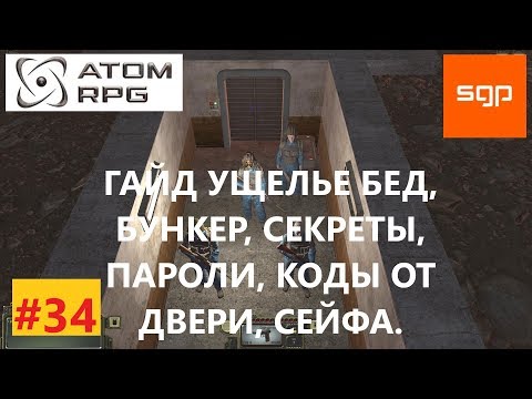 Видео: #34 ГАЙД УЩЕЛЬЕ БЕД БУНКЕР, секреты, пароли, код от двери и сейфа,  Hans, ATOM RPG  атом рпг Сантей