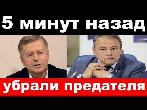 Видео: убрали предателя /новости Толстой , Ливанов /новости
