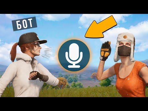 Видео: ЧТО ГОВОРЯТ БОТЫ В PUBG? - PUBG и PUBG Mobile!