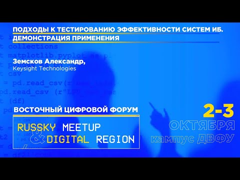 Видео: #СквоТ Подходы к тестированию эффективности систем ИБ. Демонстрация применения