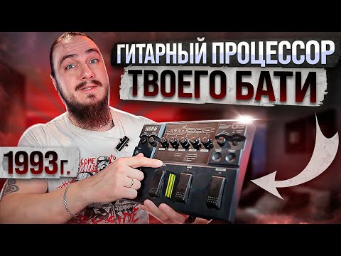 Видео: ГИТАРНЫЙ процессор твоего БАТИ! KORG G3 1993г
