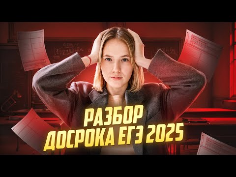 Видео: Разбор досрочного варианта ЕГЭ по Географии I Умскул