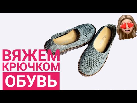 Видео: Сыртқа киетін аяқ киім. Қазақша тоқыма.Шикарные мокасыны.