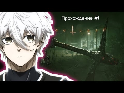 Видео: Uglyfacekid проходит Outlast 2 со скрим донатами #1