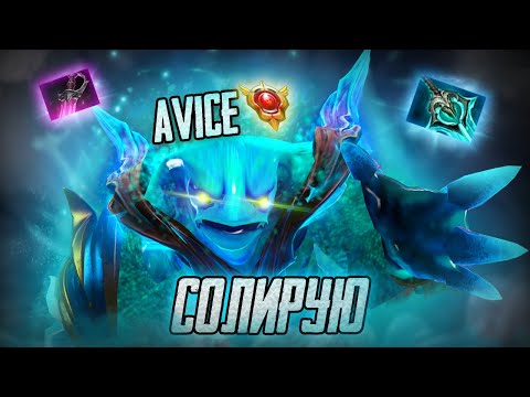 Видео: AVICE(Авайс) солит на МИДОВОМ МОРФЕ | TOP1MORPH DOTABUFF | ПАТЧ 7.37d