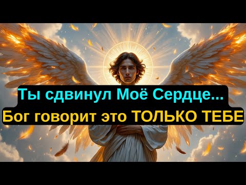 Видео: Избранный, Бог говорит: «Можно ли Я поговорю с тобой этой ночью?» Срочное слово от Бога сегодня!