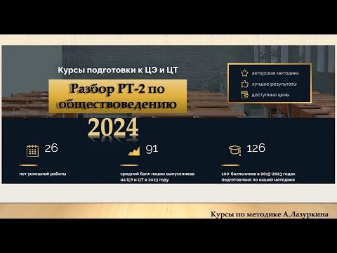 Видео: Обществоведение РТ-2 2024. Разбор. Подготовка к ЦТ и ЦЭ