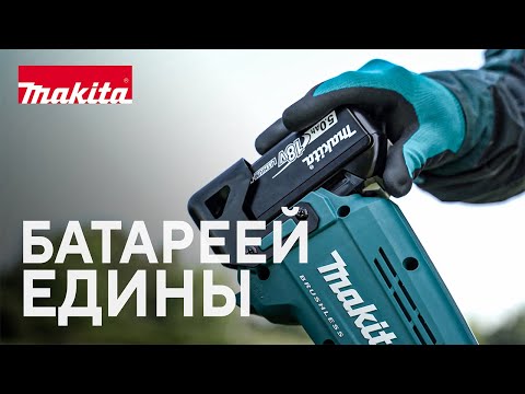 Видео: Makita инструмент LXT для домашнего садоводства