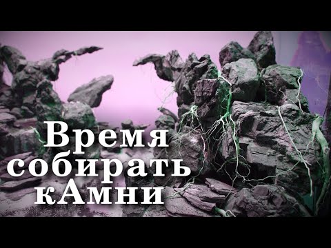 Видео: Как слепить акваскейп? Техническая сторона вопроса