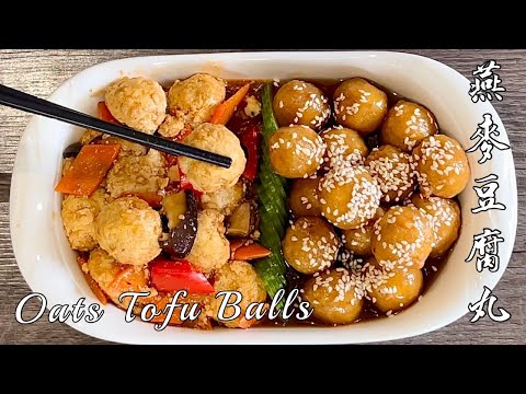 Видео: Два разных вкуса "Oats Tofu Balls", какой из них вы предпочитаете?