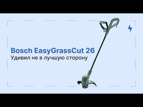 Видео: Ремонт электрического триммера Bosch EasyGrassCut 26 (3600hc1j01)