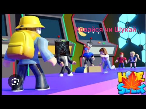 Видео: Граю у режим  MEGA HIDE AND SEEK