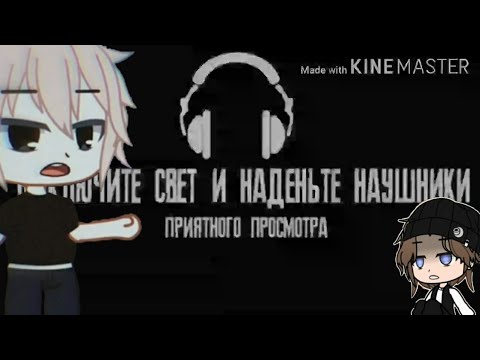 Видео: Топ 3 страшилки [гача лайф/гача клуб]