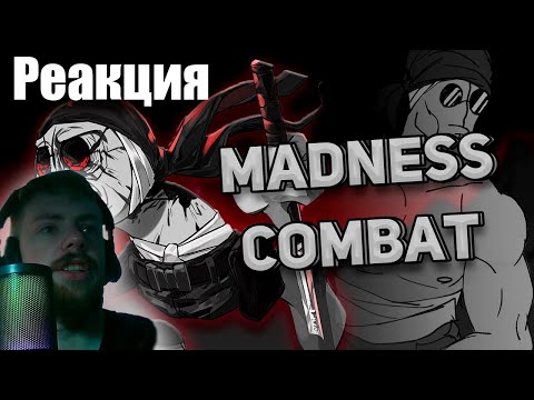 Видео: История Безумия 5: Побег Сэнфорда / Madness Combat | РЕАКЦИЯ на @WonderNope