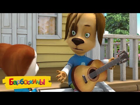 Видео: Барбоскины | Радиопередача | Сборник мультиков для детей