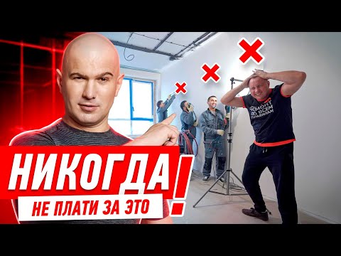 Видео: НИКОГДА НЕ ПЛАТИ ЗА СТЕНЫ ПОД ОБОИ #267