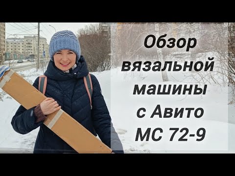 Видео: Шок! Я купила вязальную машину МС М 72 на Авито — Ивушка на стероидах: больше крючков, больше фишек!