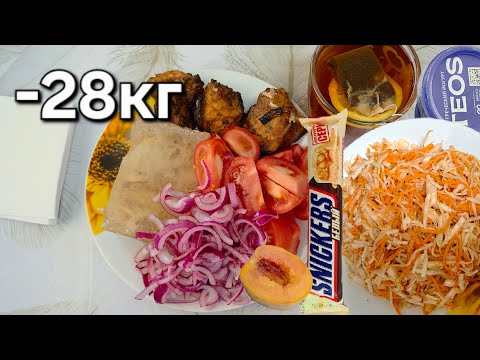 Видео: МИНУС 28 КИЛОГРАММ.